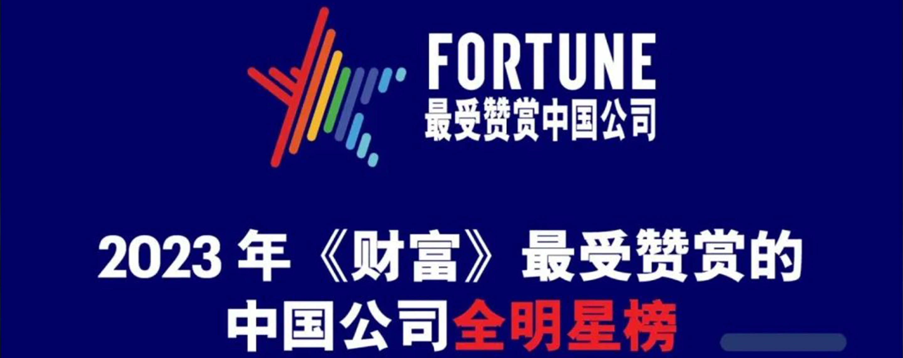 三一再获“最受赞赏的中国公司”